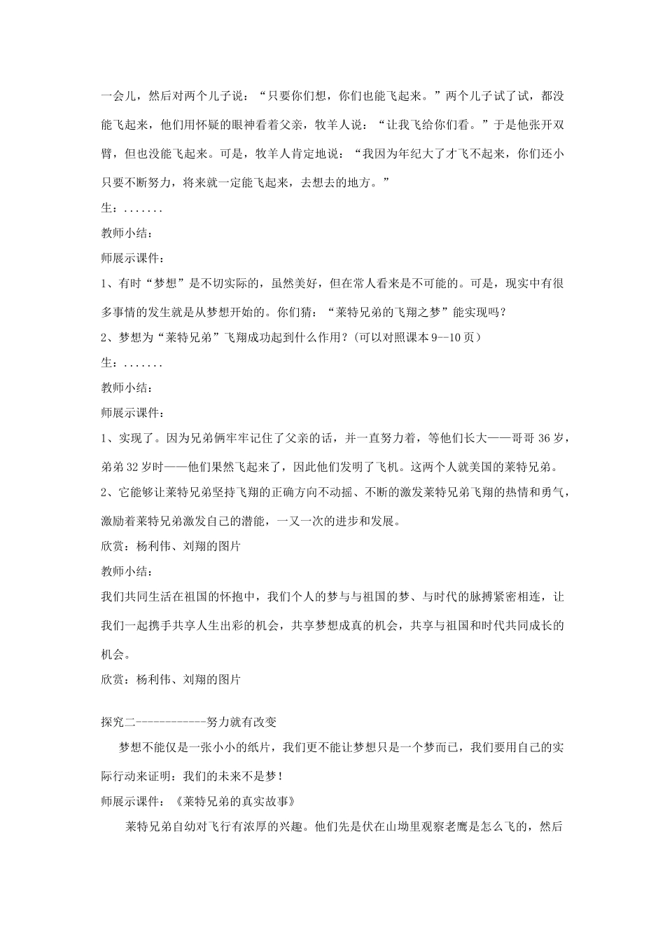 时代 第2框 少年有梦教学设计 新人教版教材（道德与法治）-新人教版教材初中七年级上册政治教学设计_第2页