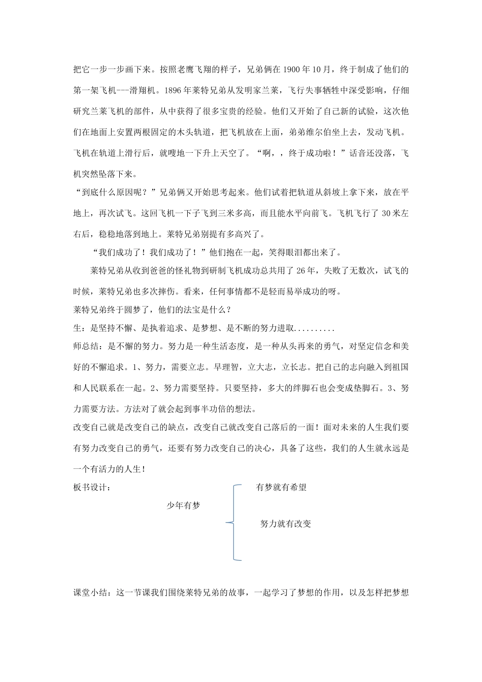 时代 第2框 少年有梦教学设计 新人教版教材（道德与法治）-新人教版教材初中七年级上册政治教学设计_第3页