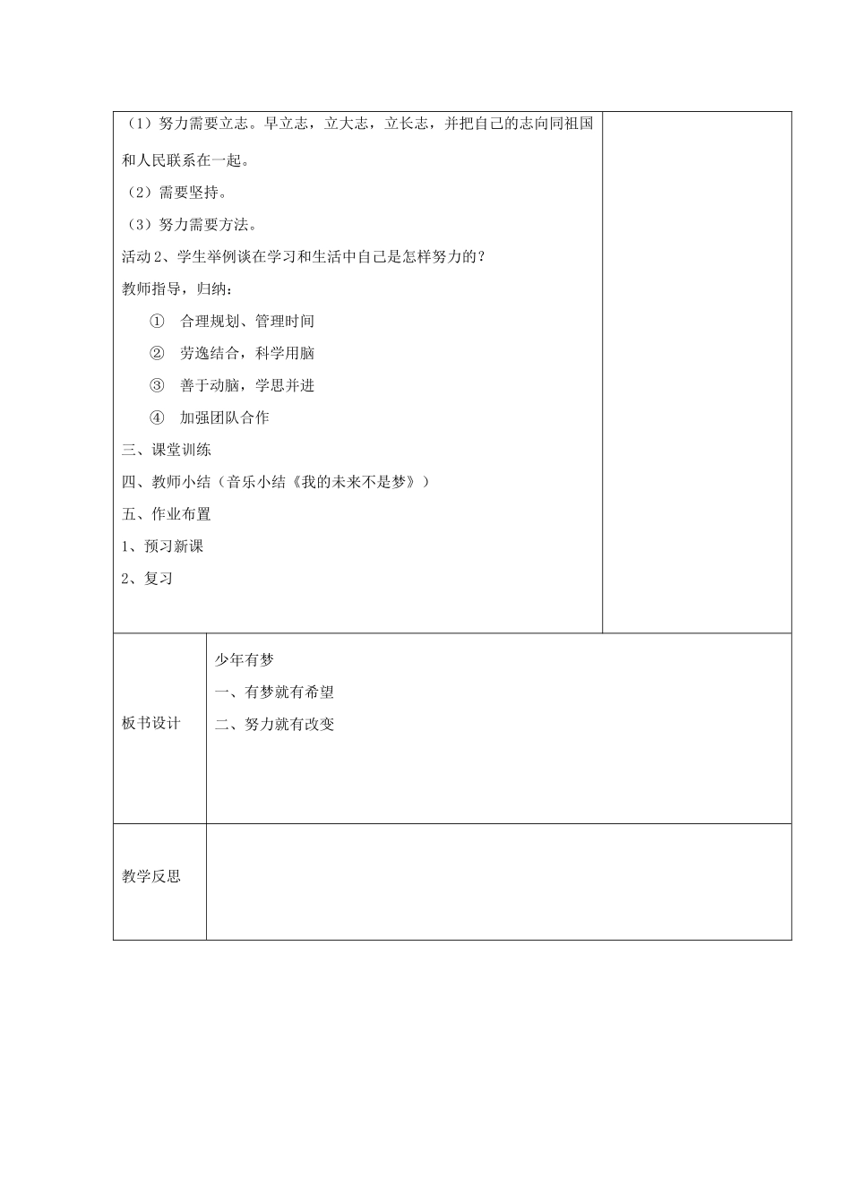 时代 第2框 少年有梦教学设计 新人教版教材-新人教版教材初中七年级上册政治教学设计(00002)_第2页