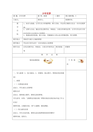 时代 第2框 少年有梦教学设计 新人教版教材-新人教版教材初中七年级上册政治教学设计(00002)