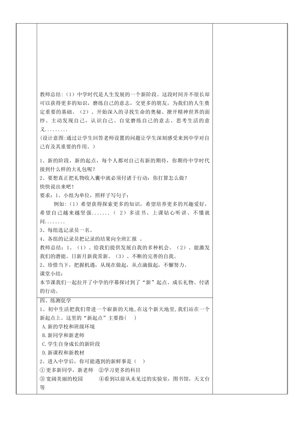 时代 第1框 中学时代教学设计 新人教版教材-新人教版教材初中七年级全册政治教学设计_第2页