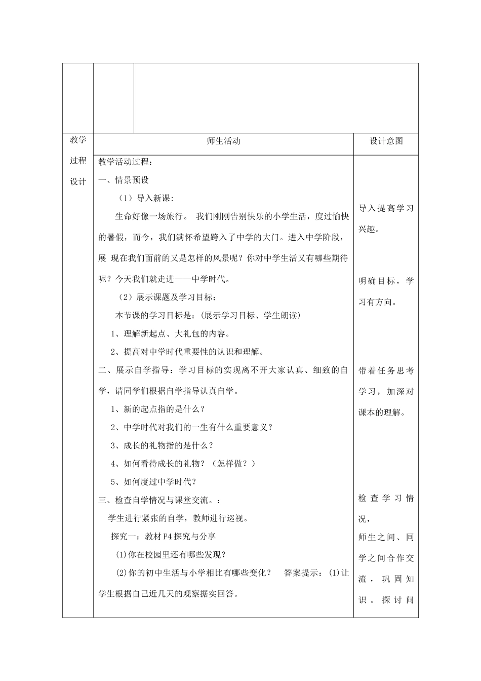 时代 第1框《中学序曲》教学设计 新人教版教材-新人教版教材初中七年级上册政治教学设计_第2页