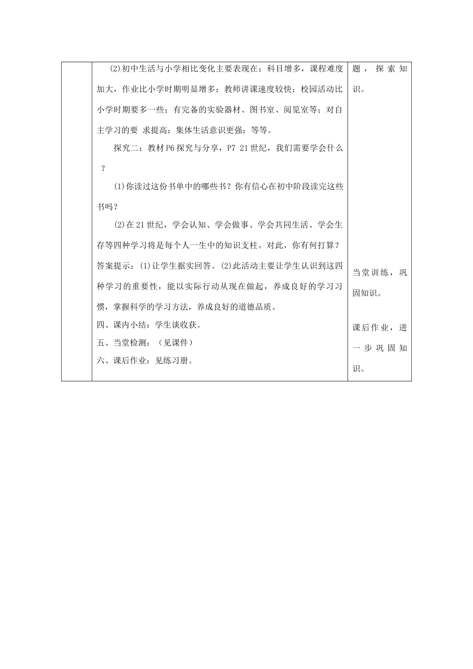 时代 第1框《中学序曲》教学设计 新人教版教材-新人教版教材初中七年级上册政治教学设计_第3页