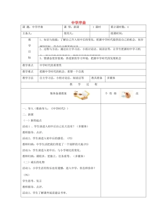 时代 第1框 中学序曲教学设计 新人教版教材-新人教版教材初中七年级上册政治教学设计(00002)