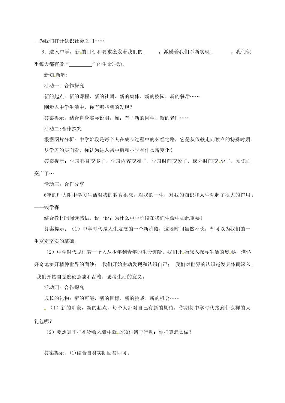 时代 第1框 中学序曲教学设计 新人教版教材-新人教版教材初中七年级上册政治教学设计(00001)_第2页