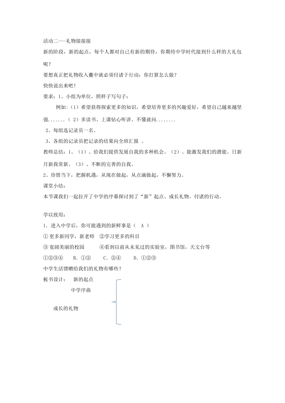 时代 第1框 中学序曲教学设计 新人教版教材（道德与法治）-新人教版教材初中七年级上册政治教学设计_第2页