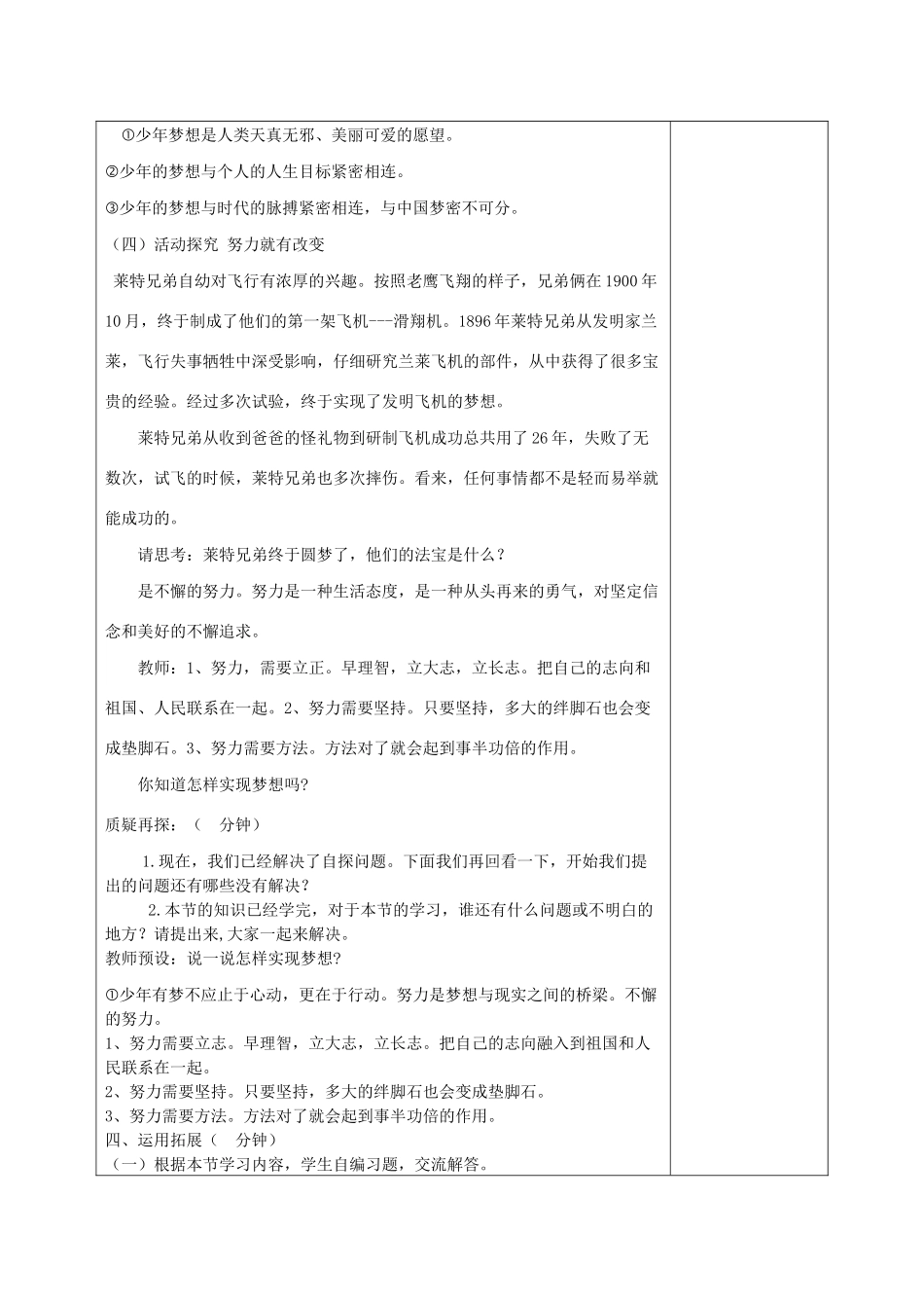 时代 1.2 少年有梦教学设计 新人教版教材-新人教版教材初中七年级上册政治教学设计_第3页