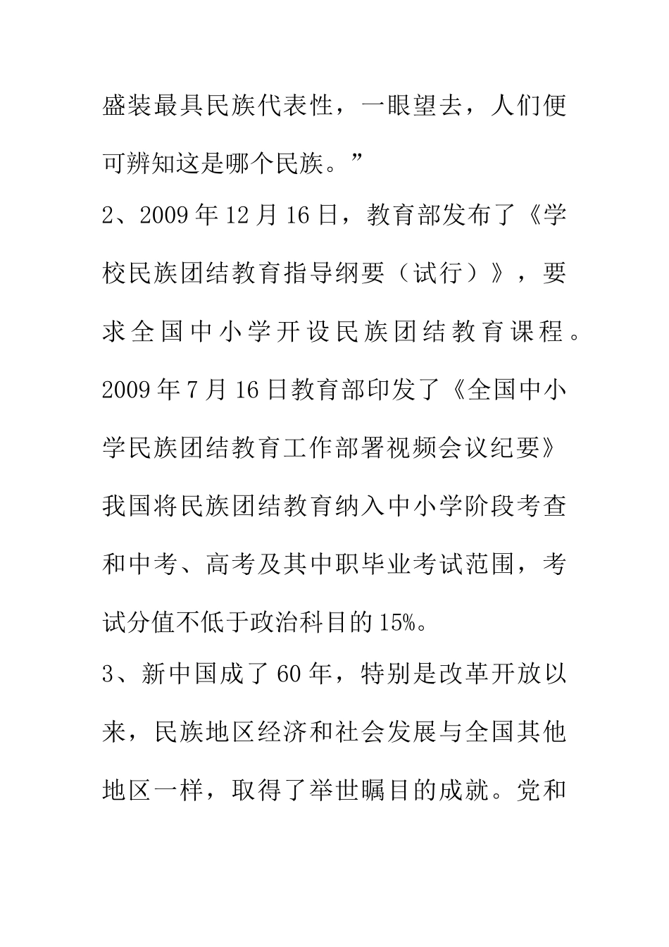 时事复习和专题复习_第2页