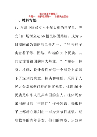 时事复习和专题复习