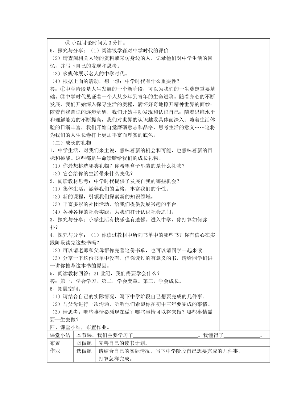 时代 1.1 中学序曲教学设计 新人教版教材-新人教版教材初中七年级上册政治教学设计_第2页