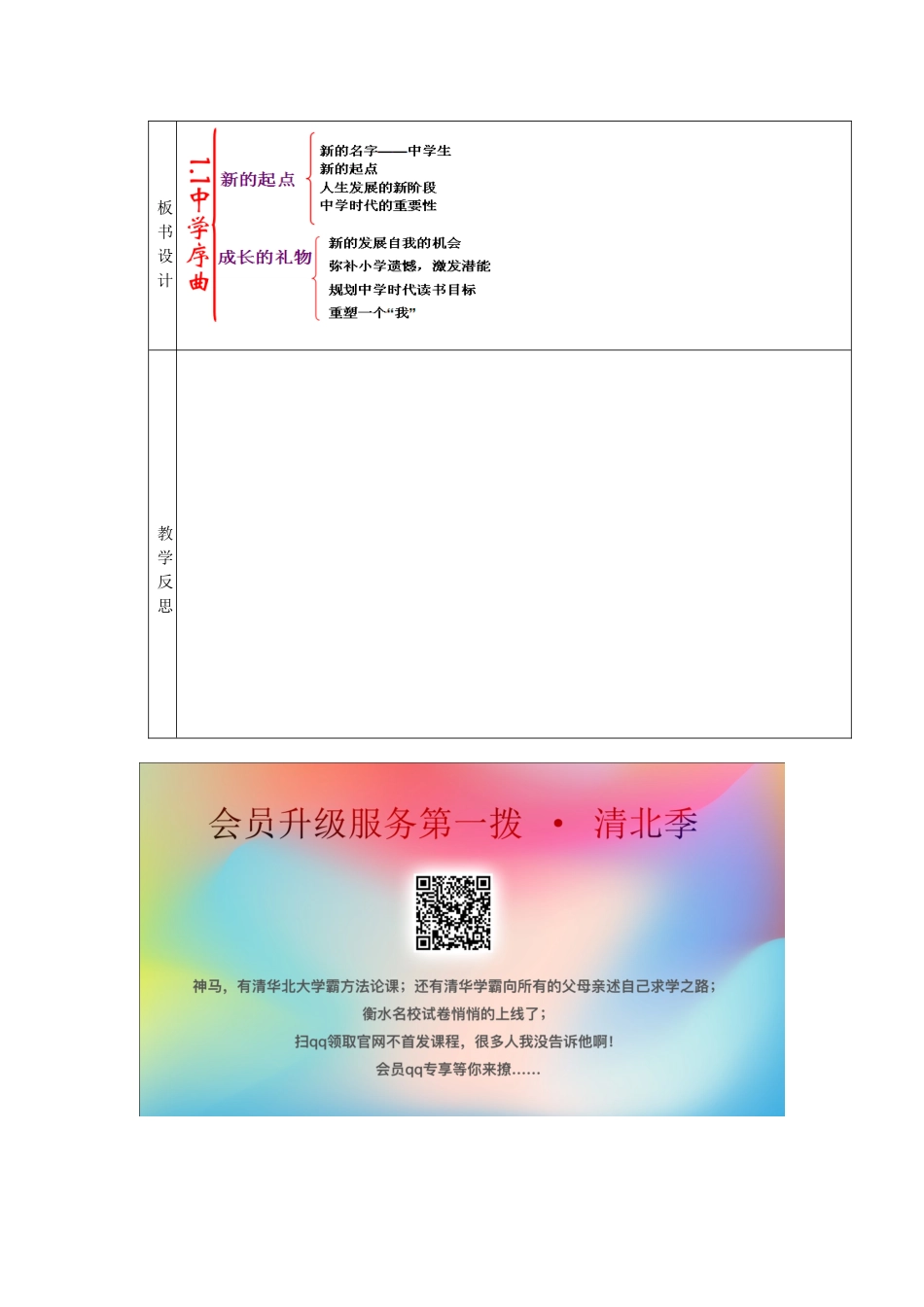 时代 1.1 中学序曲教学设计 新人教版教材-新人教版教材初中七年级上册政治教学设计_第3页