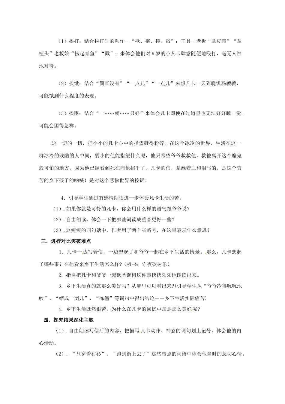 新疆石河子市第十六中学七年级语文《凡卡》教学设计2_第2页