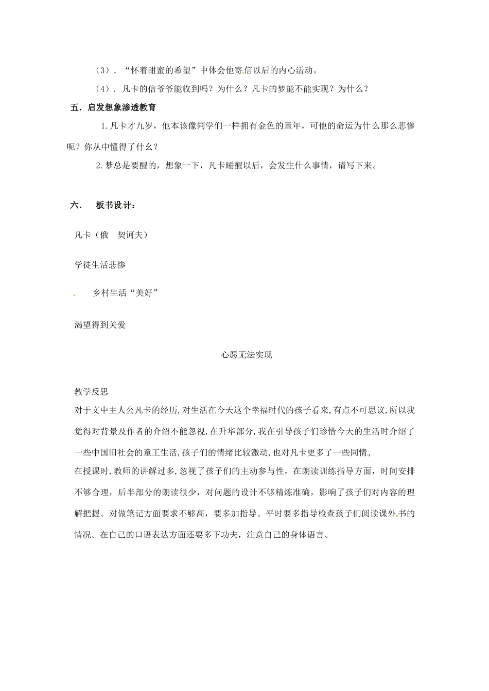 新疆石河子市第十六中学七年级语文《凡卡》教学设计2_第3页