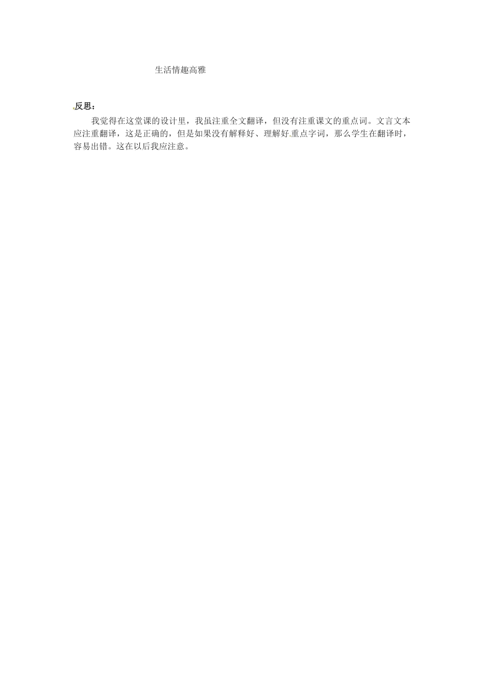 新疆石河子市第十中学七年级语文《陋室铭》教学设计 新人教版教材_第2页