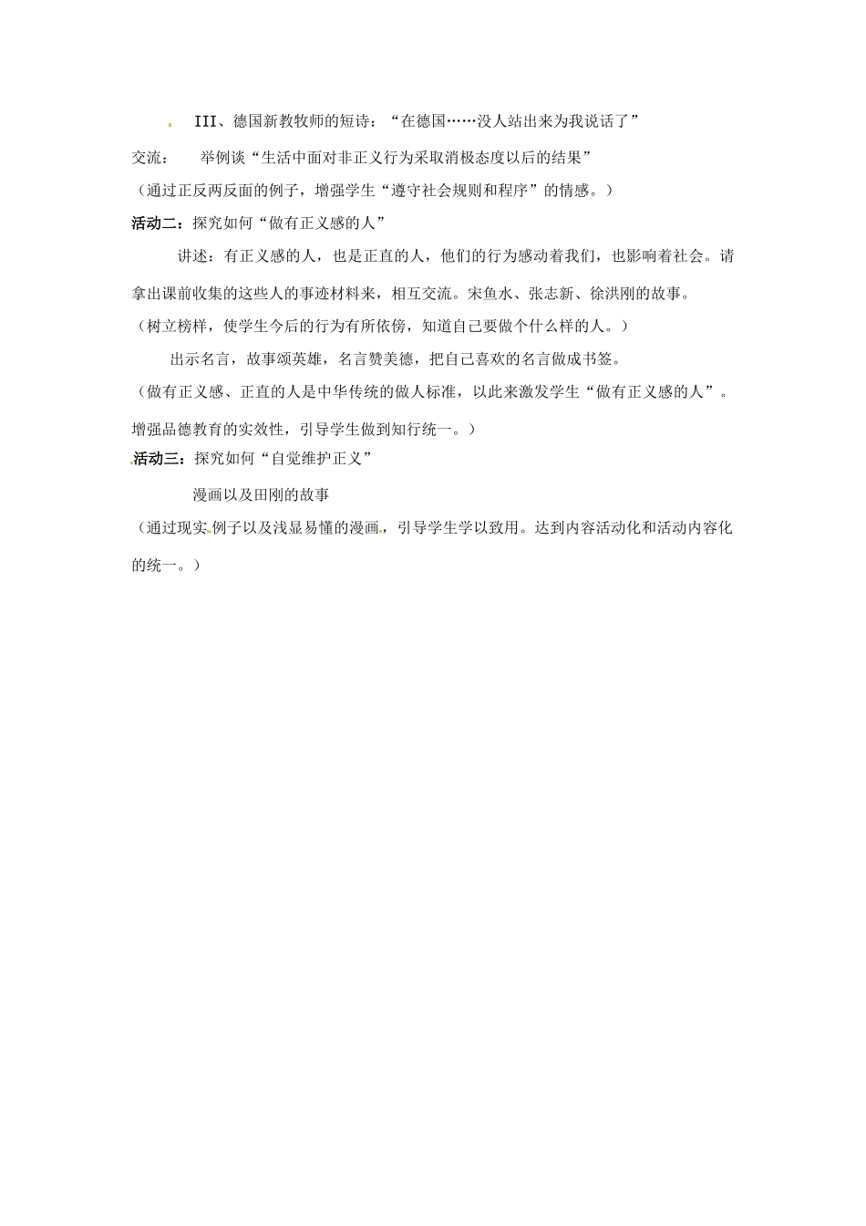 新疆石河子市第八中学八年级政治下册《自觉维护正义》教学设计 新人教版教材_第2页