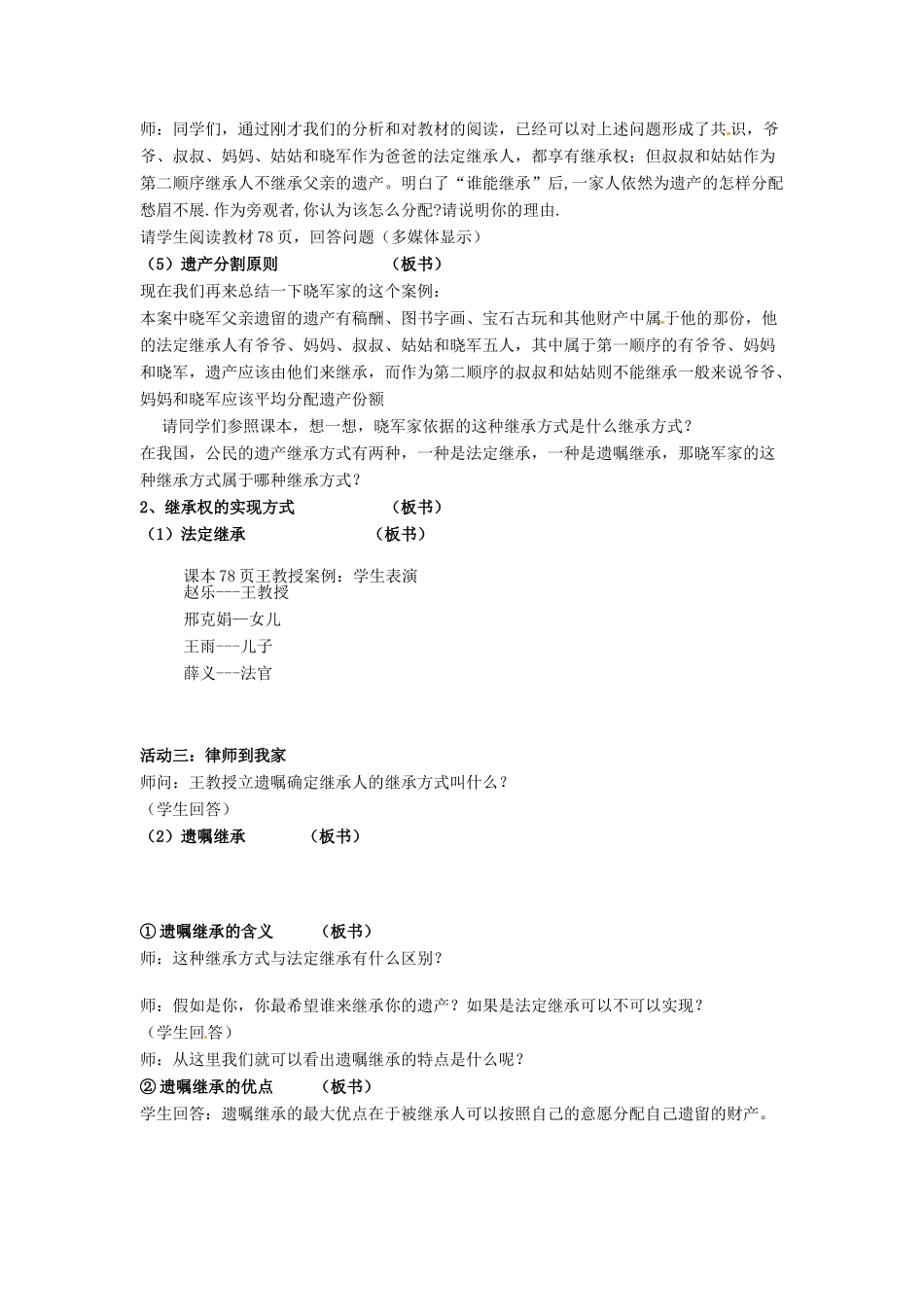 新疆石河子市第八中学八年级政治下册《财产留给谁》教学设计 新人教版教材_第3页