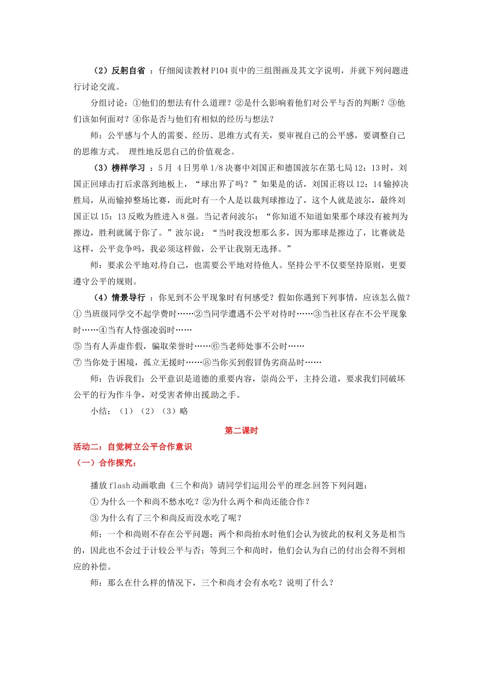 新疆石河子市第八中学八年级政治下册《维护社会公平》教学设计 新人教版教材_第3页