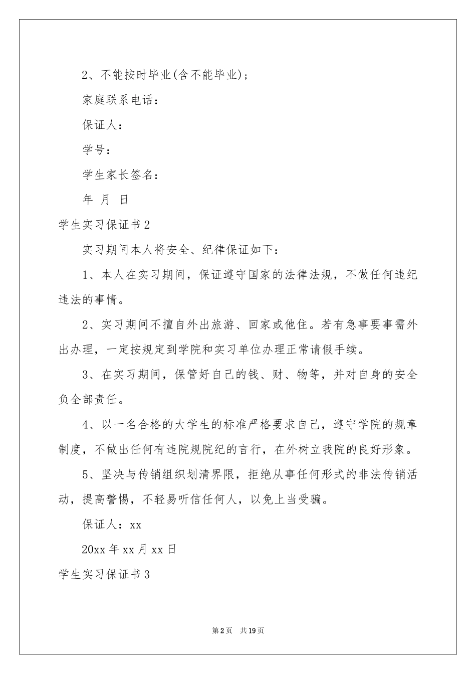 学生实习保证书_第2页