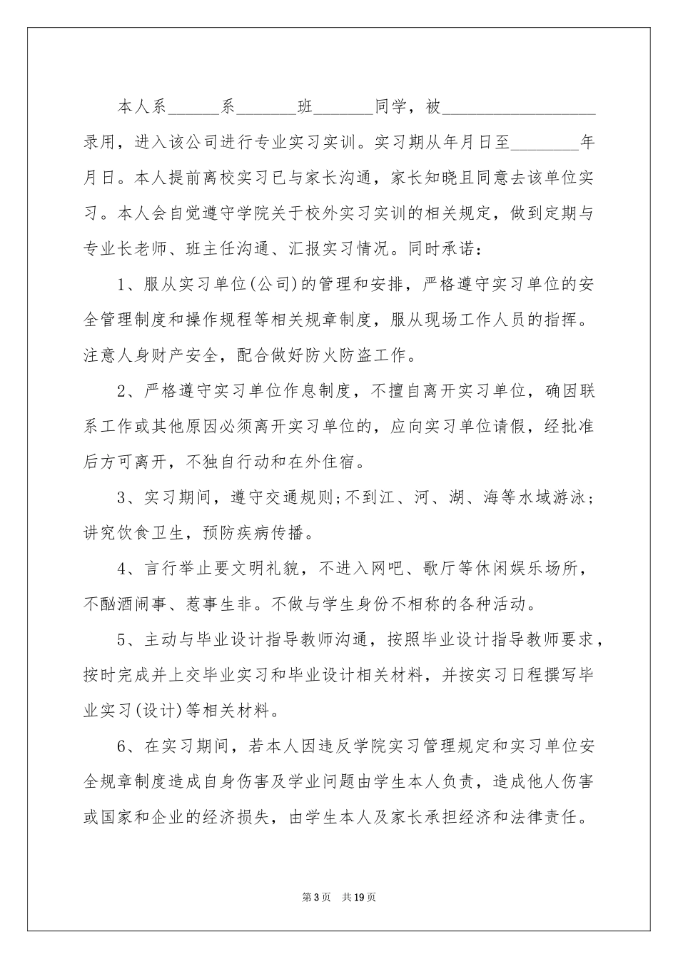 学生实习保证书_第3页