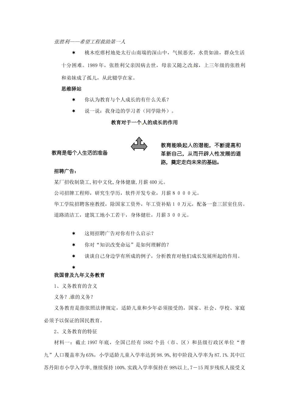 新疆石河子市第八中学八年级政治下册《终身受益的权利》教学设计 新人教版教材_第2页
