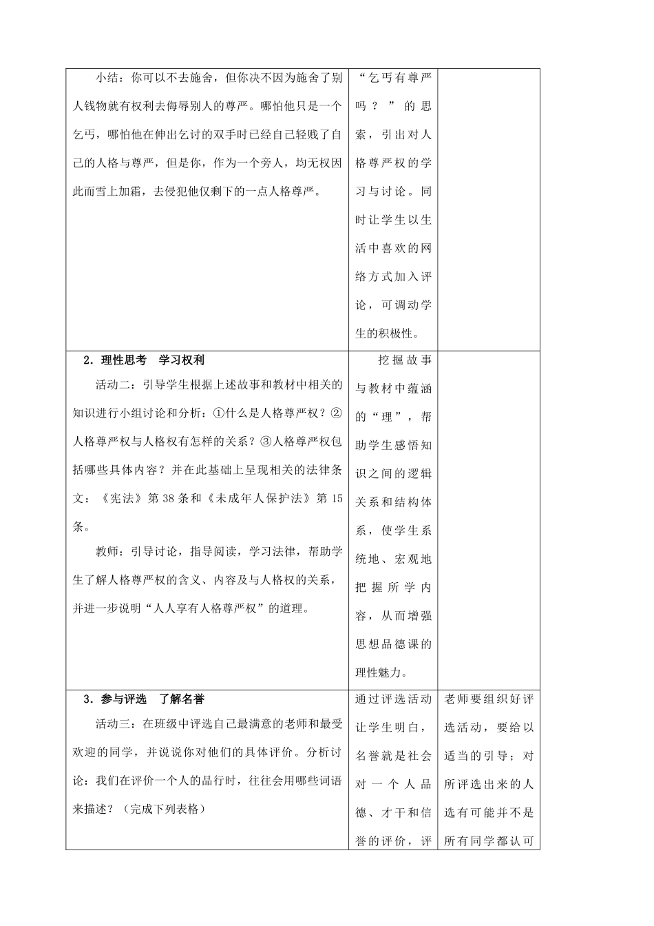 新疆石河子市第八中学八年级政治下册《维护我们的人格尊严》教学设计 新人教版教材_第3页