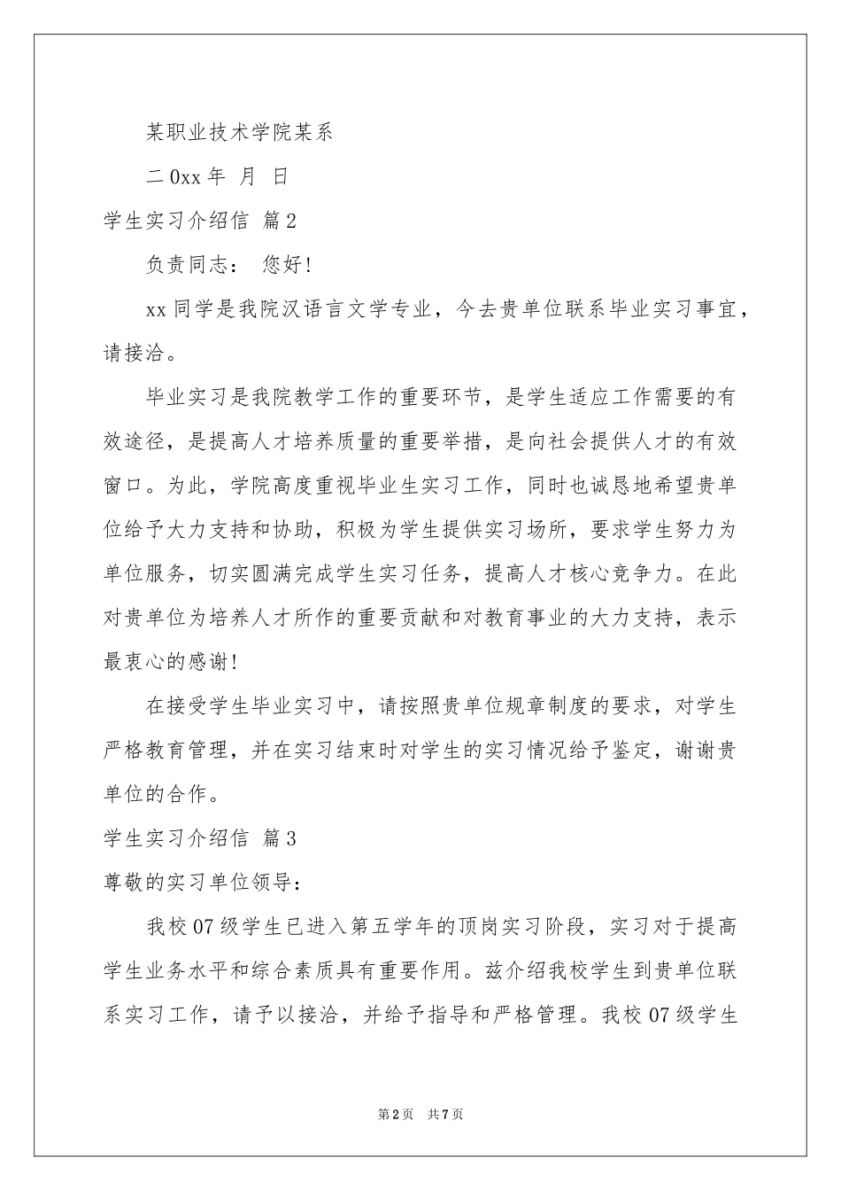 学生实习介绍信范本集合9篇_第2页
