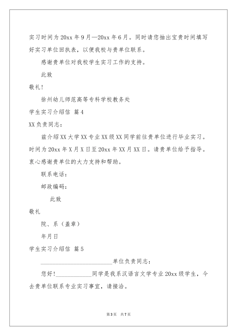 学生实习介绍信范本集合9篇_第3页