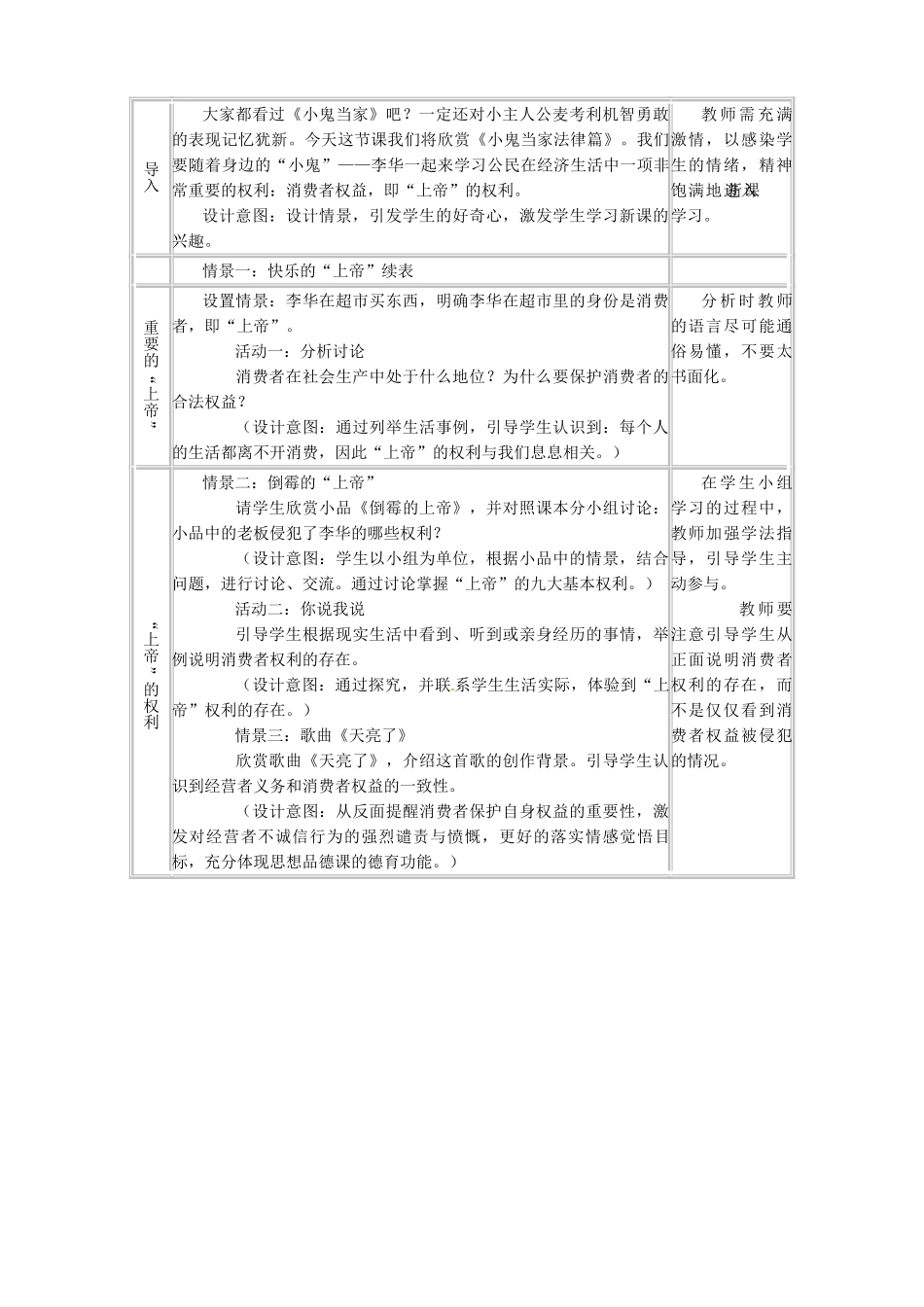 新疆石河子市第八中学八年级政治下册《消费者的权益》教学设计 新人教版教材_第2页