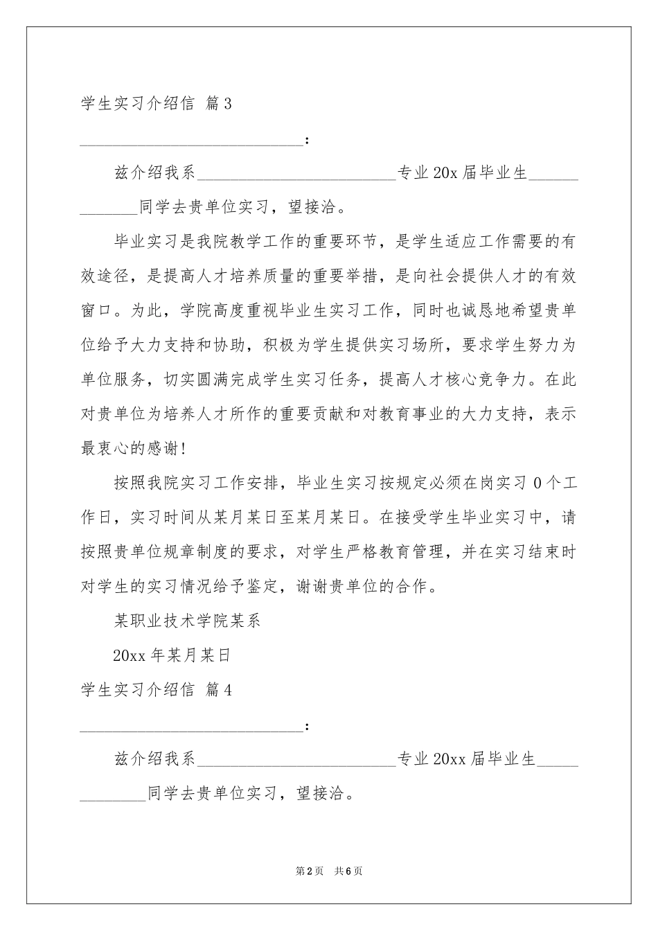 学生实习介绍信集合9篇_第2页