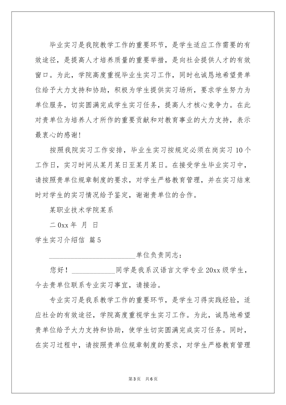 学生实习介绍信集合9篇_第3页