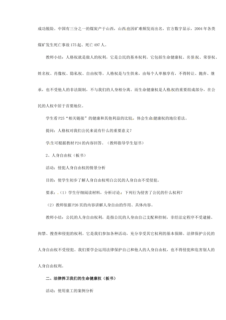 新疆石河子市第八中学八年级政治下册《生命与健康的权利》教学设计 新人教版教材_第2页