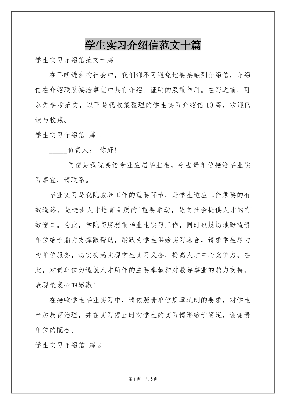 学生实习介绍信范本十篇_第1页