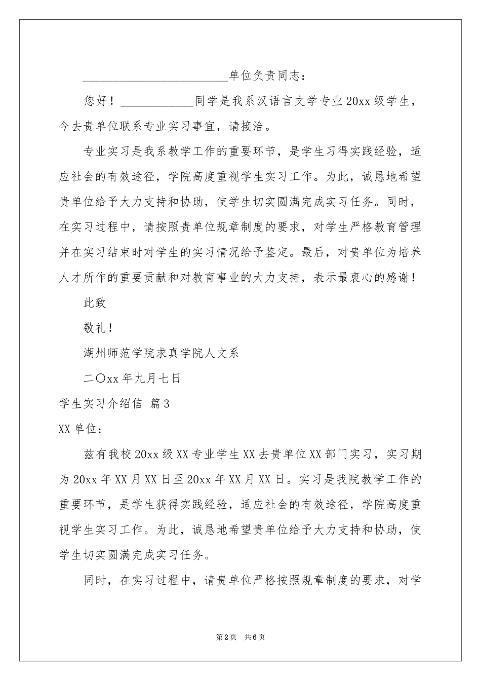 学生实习介绍信范本十篇_第2页