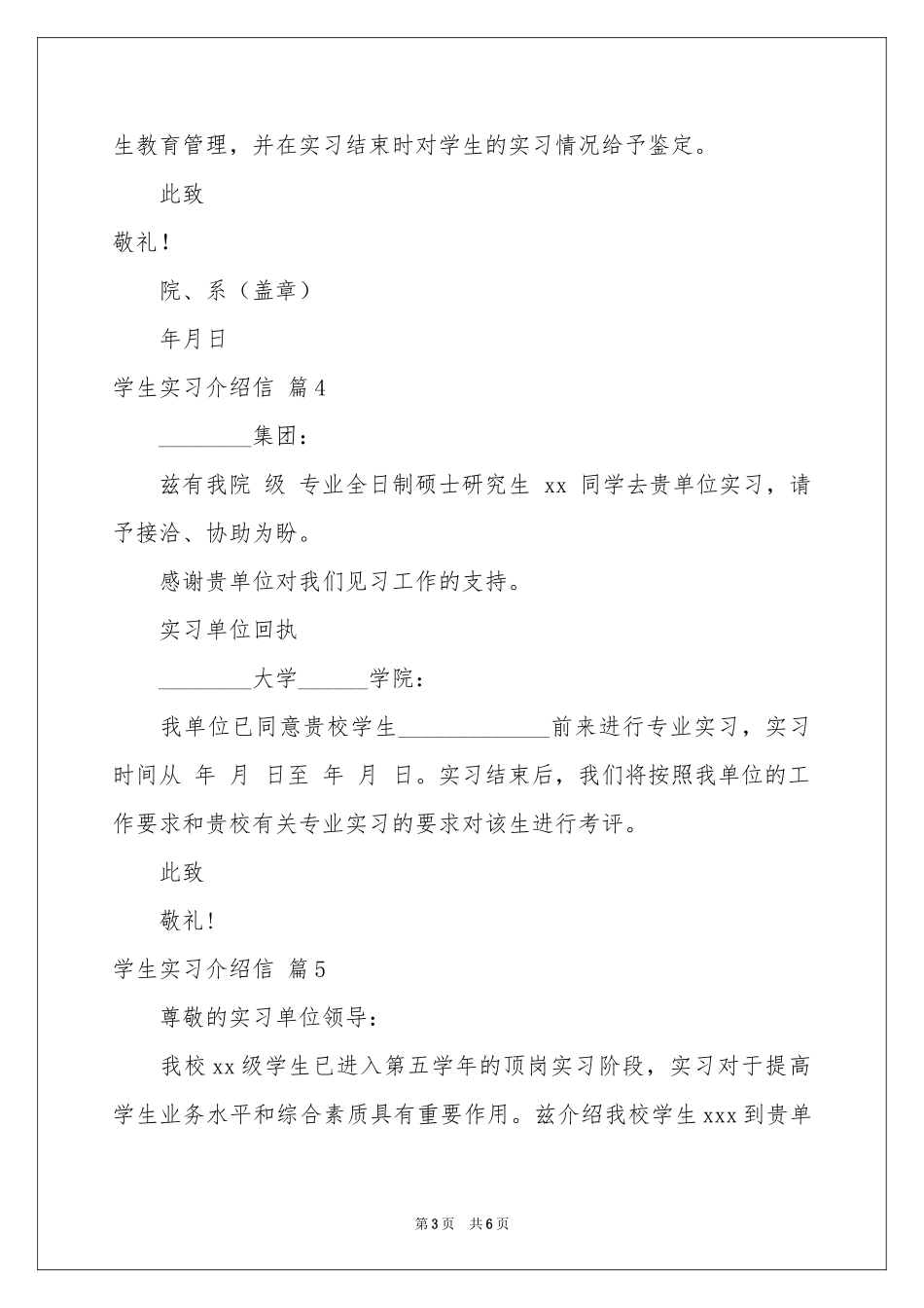 学生实习介绍信范本十篇_第3页