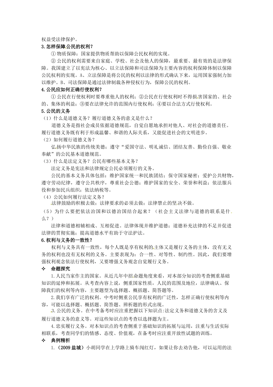 新疆石河子市第八中学八年级政治下册《权利义务伴我行》教学设计 新人教版教材_第2页
