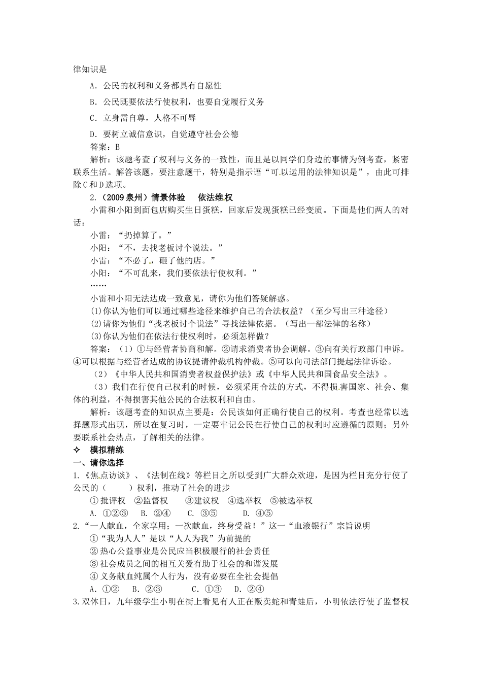 新疆石河子市第八中学八年级政治下册《权利义务伴我行》教学设计 新人教版教材_第3页