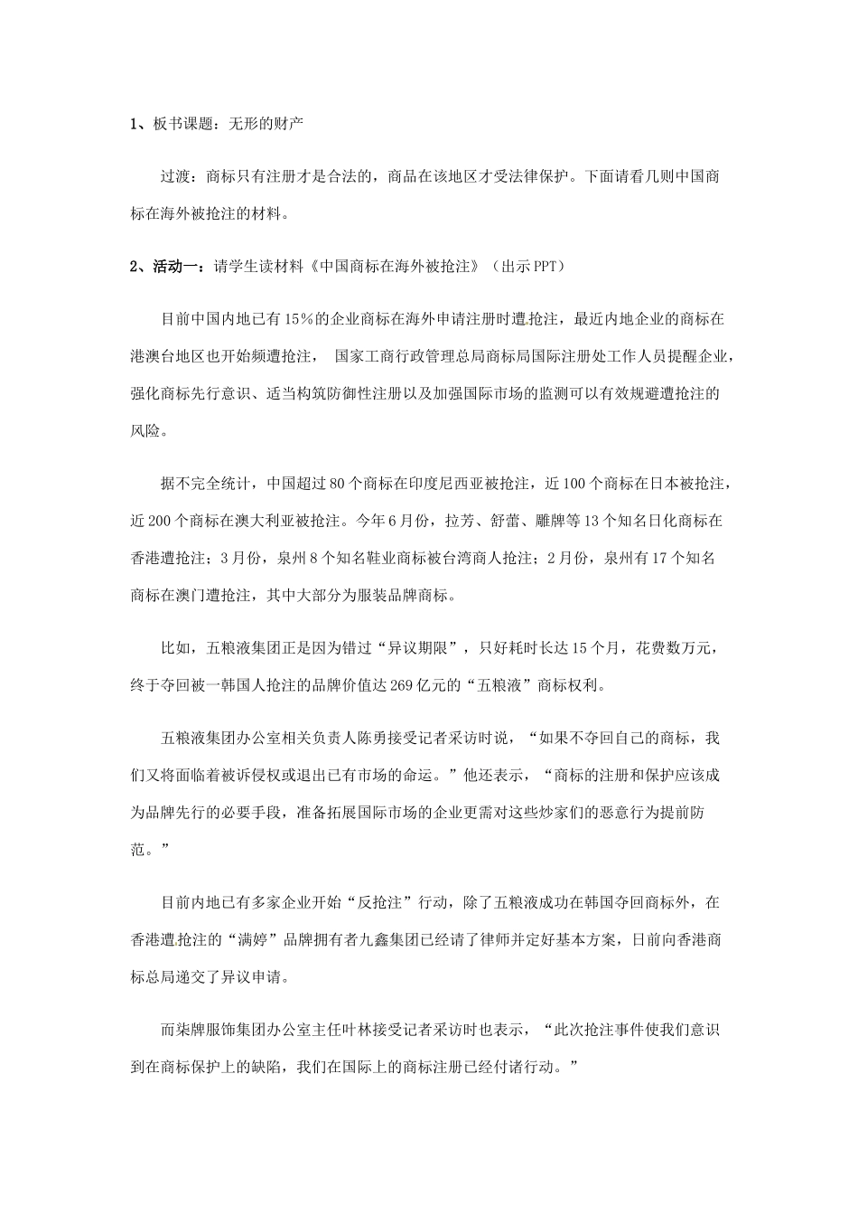 新疆石河子市第八中学八年级政治下册《无形的财产》教学设计 新人教版教材_第2页