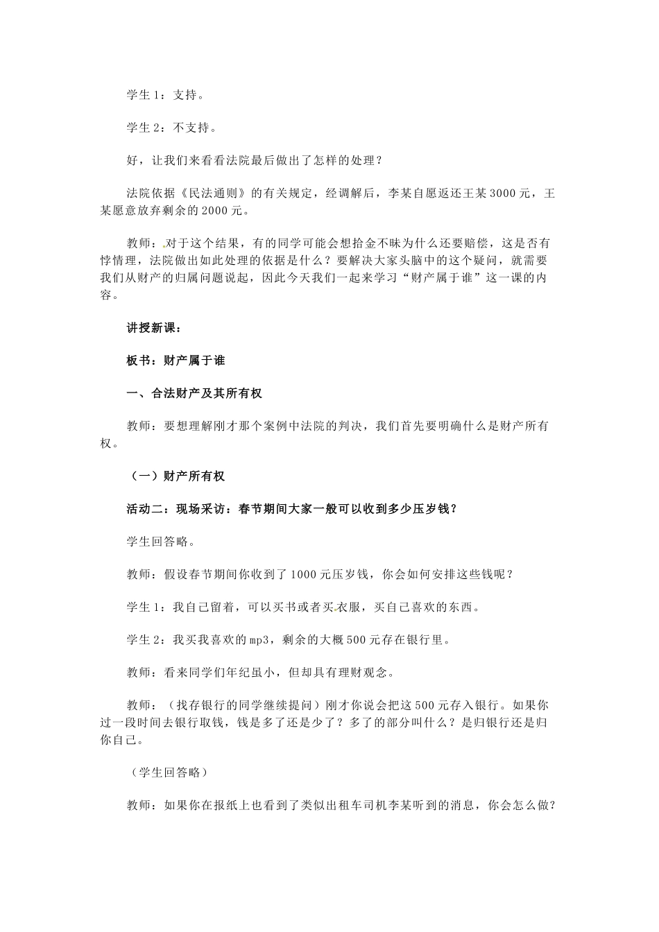 新疆石河子市第八中学八年级政治下册《拥有财产的权利》教学设计 新人教版教材_第3页