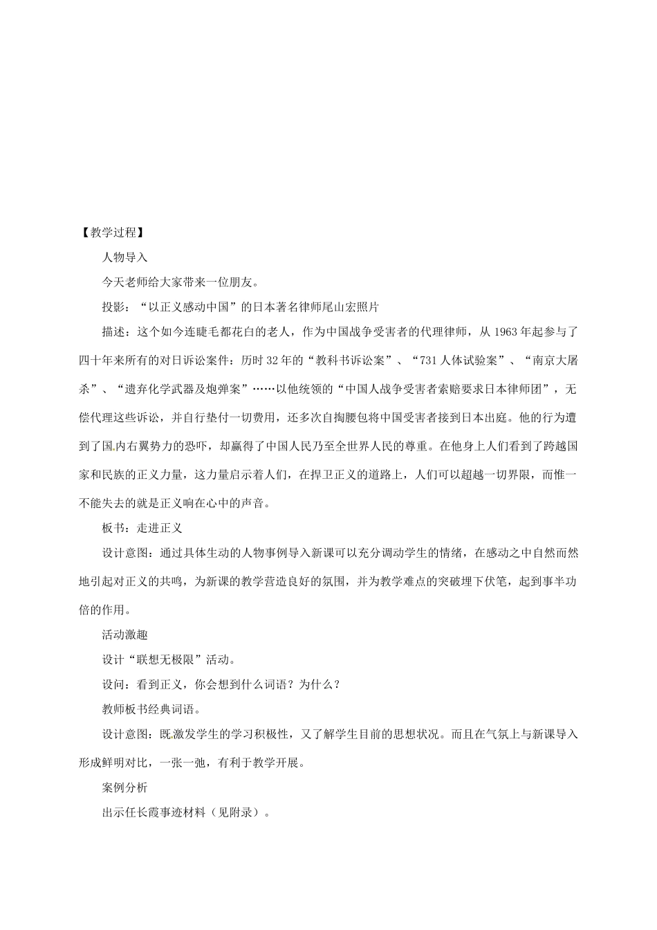 新疆石河子市第八中学八年级政治下册《我们维护正义》教学设计 新人教版教材_第2页