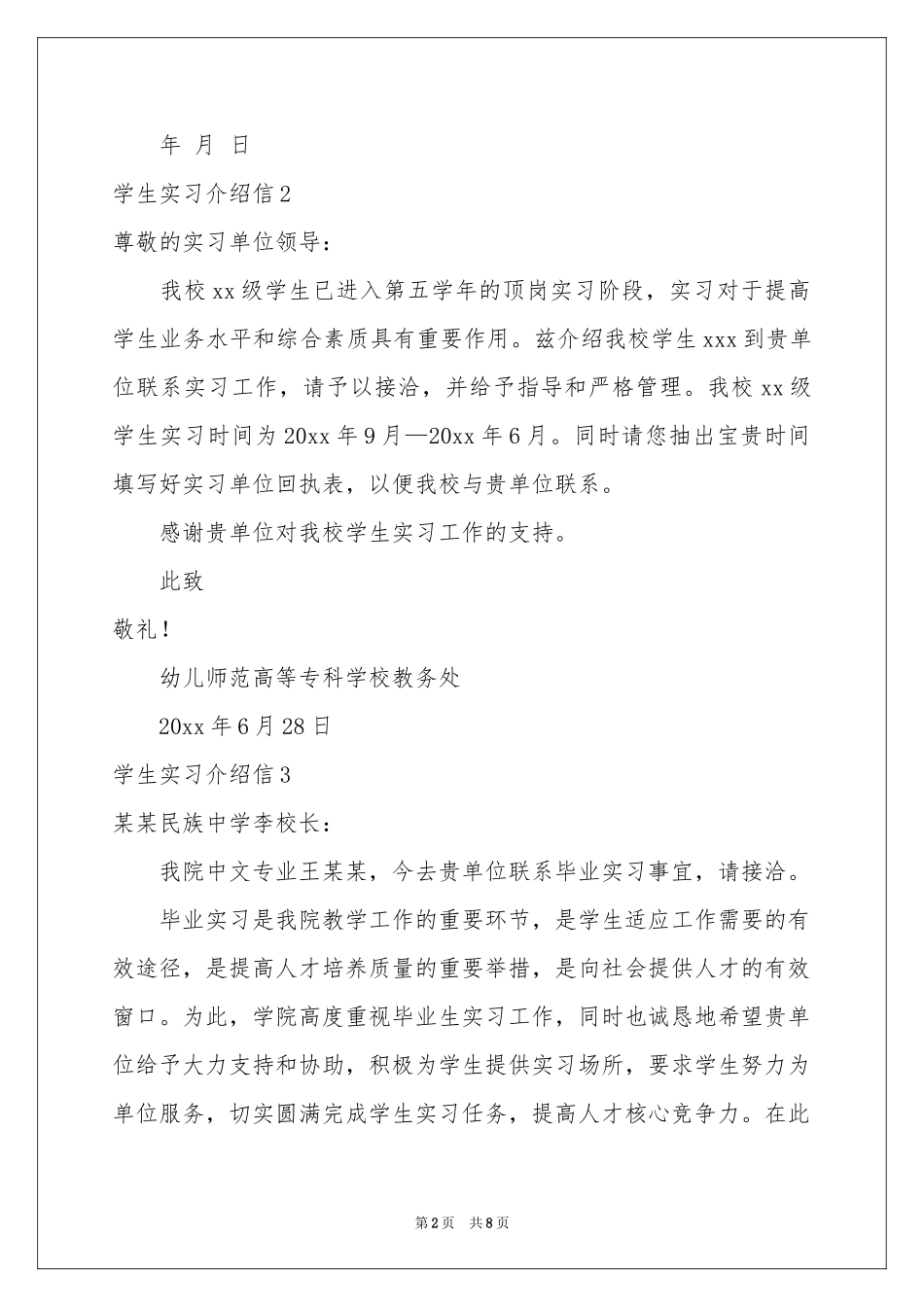 学生实习介绍信_第2页