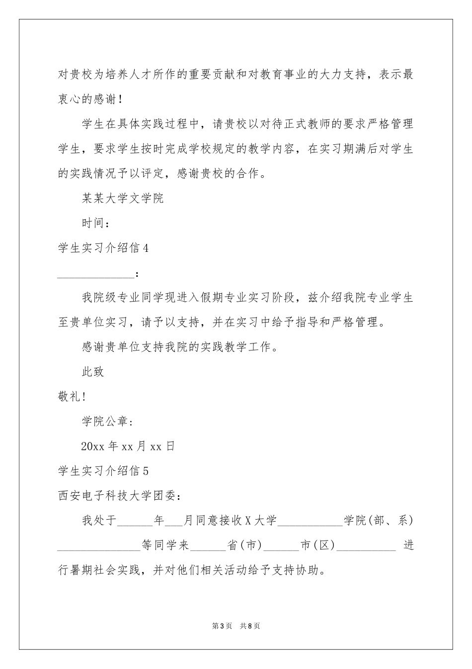 学生实习介绍信_第3页