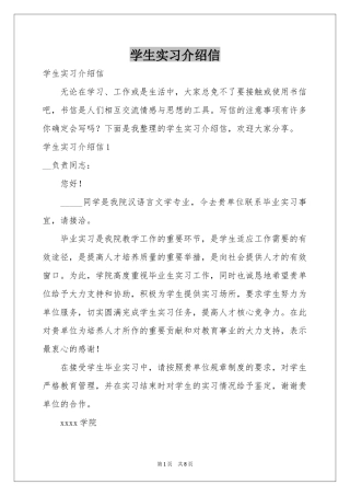 学生实习介绍信