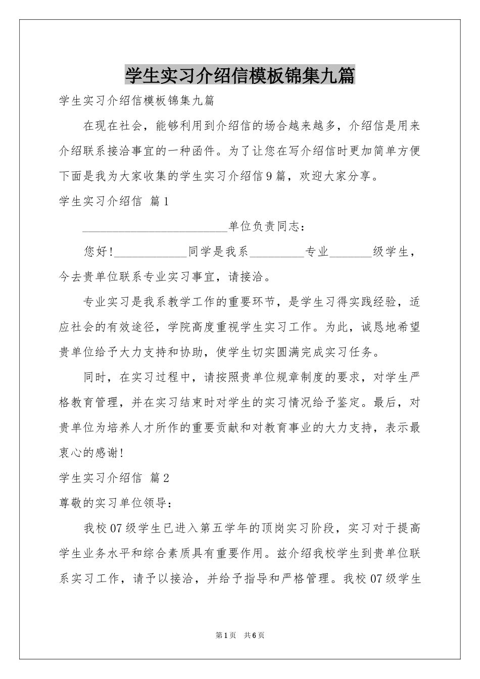 学生实习介绍信模板锦集九篇_第1页