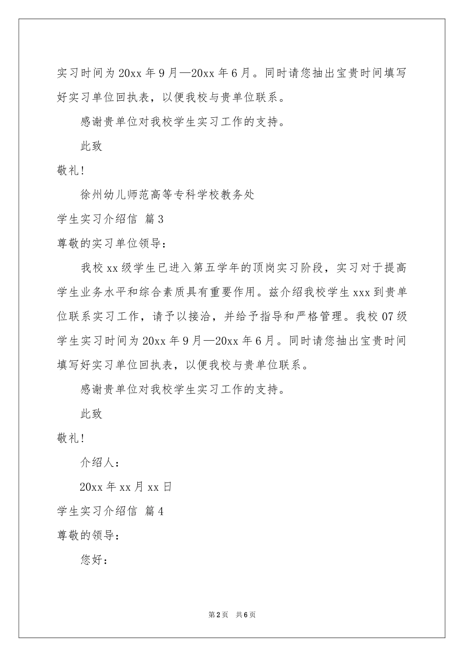 学生实习介绍信模板锦集九篇_第2页