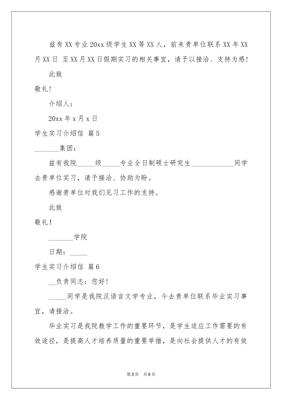 学生实习介绍信模板锦集九篇_第3页