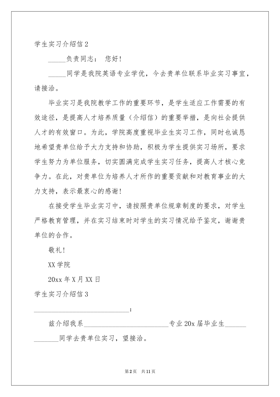 学生实习介绍信15篇_第2页