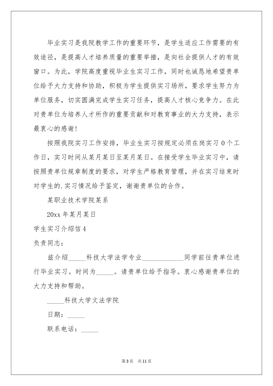 学生实习介绍信15篇_第3页