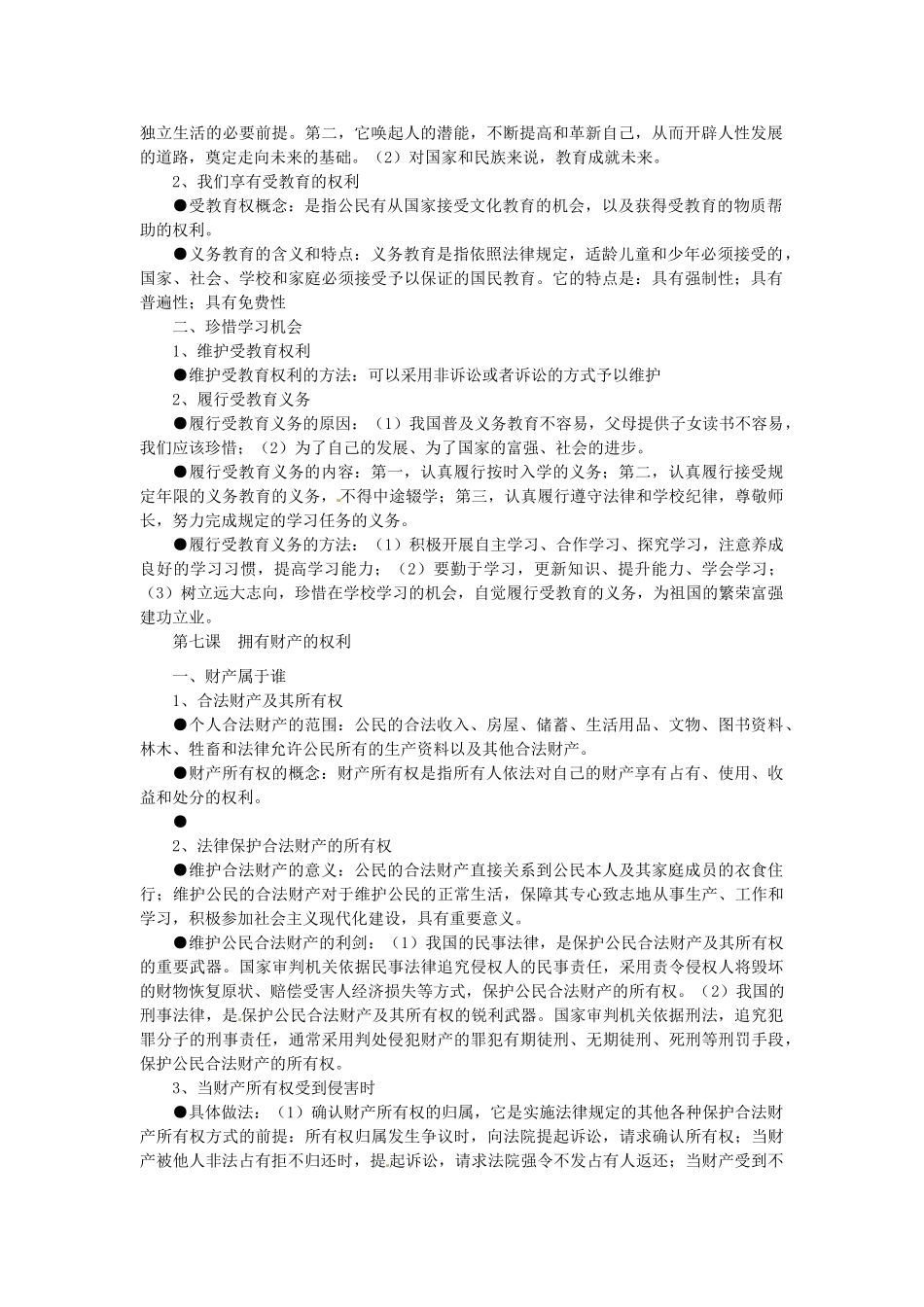 新疆石河子市第八中学八年级政治下册《我们的文化 经济权利》教学设计 新人教版教材_第2页