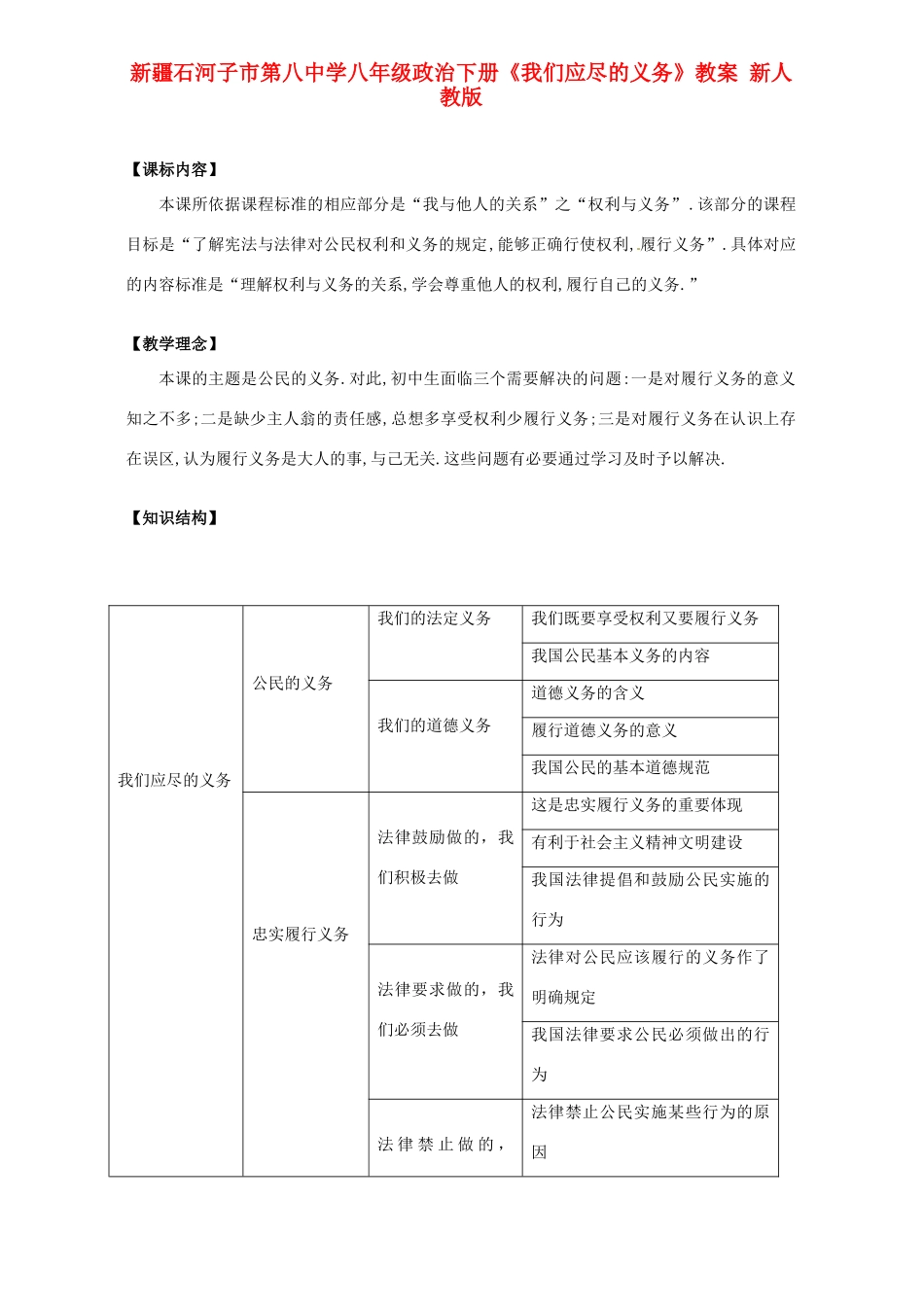 新疆石河子市第八中学八年级政治下册《我们应尽的义务》教学设计 新人教版教材_第1页