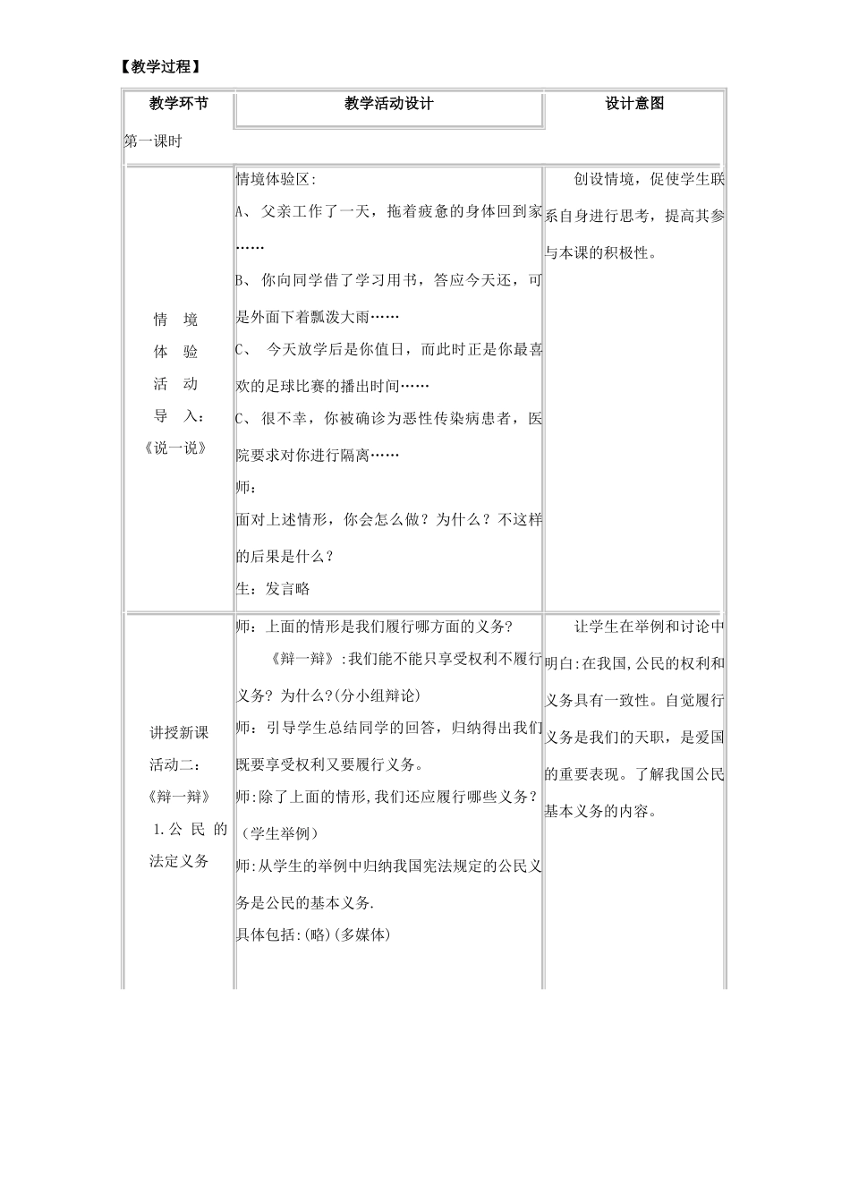 新疆石河子市第八中学八年级政治下册《我们应尽的义务》教学设计 新人教版教材_第3页